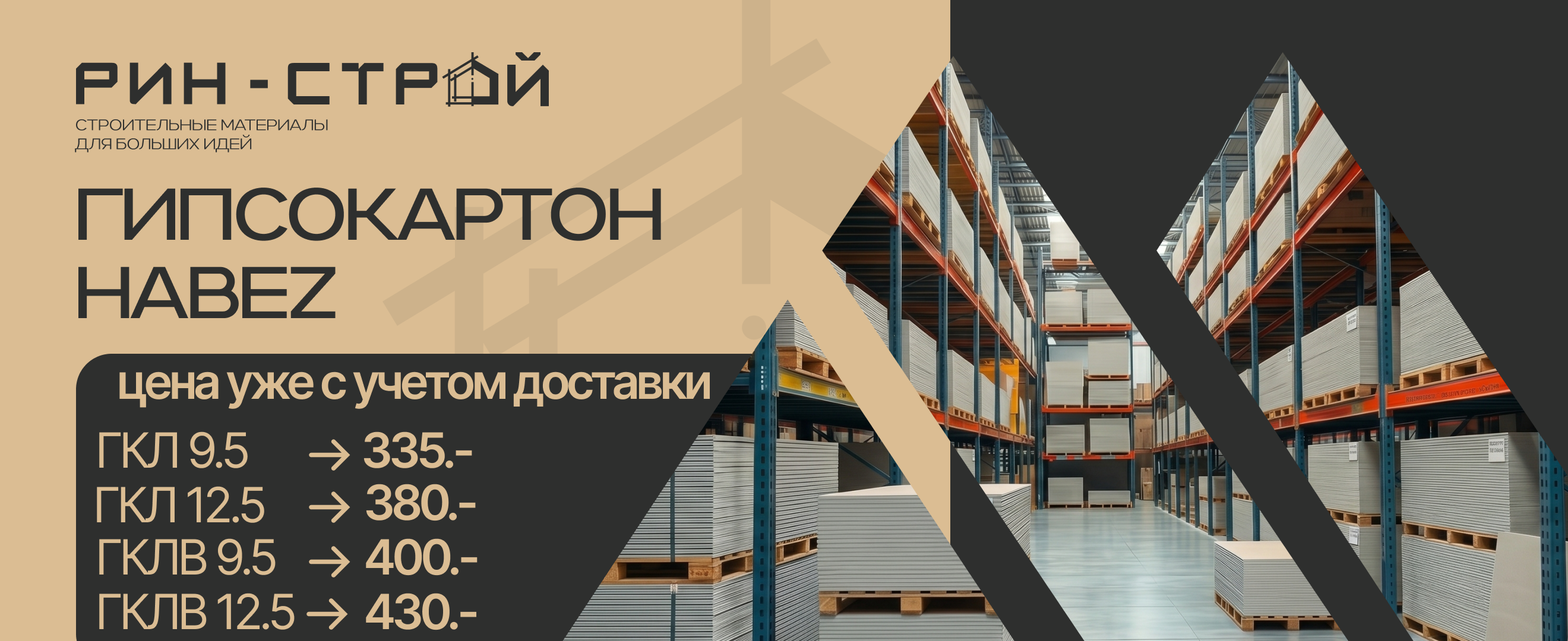 акция на гипсокартон